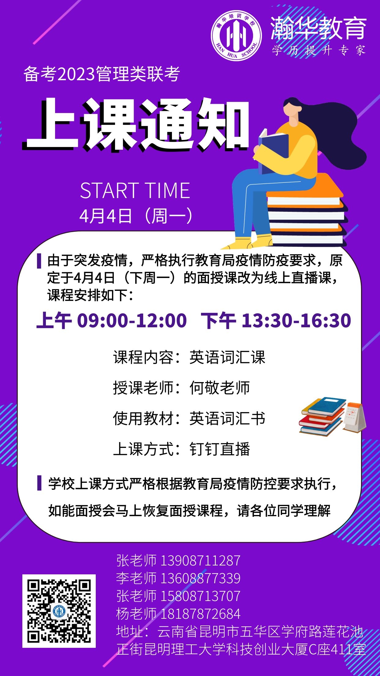 【可试听】何敬老师英语二词汇精讲课(图1)